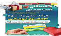 گلستان اُمت همدل