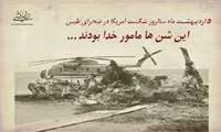 در سالروز طوفان طبس و چند نکته!