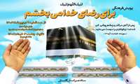 برای رضای خدا می بخشم