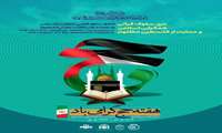 هفته حج گرامی باد 