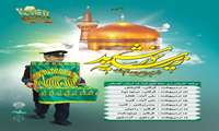 برنامه حضور کاروان خدام حرم مطهر رضوی در استان گلستان