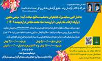 مسابقه بزرگ کتابخوانی به مناسبت سالگرد شهادت آیت ا... مرتضی مطهری و هفته عقیدتی سیاسی در سپاه 