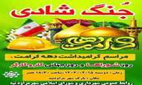 دعوتنامه عمومی 