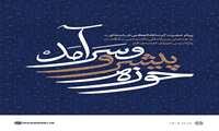 حوزه «پیشرو و سرآمد»
