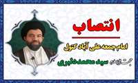 مراسم استقبال از امام جمعه جدید حجت الاسلام دلبری 