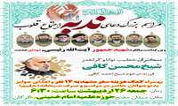 مراسم بزرگ دعای ندبه  اجتماع_قلوب و سالگرد شهید جمهور آیت الله  رئیسی و شهدای خدمت